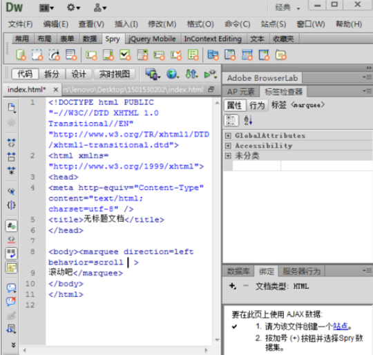 dreamweaver cs6设置滚动字幕的操作放方法截图