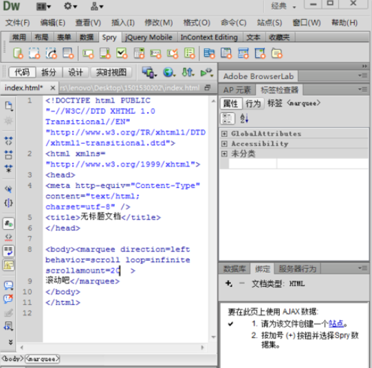 dreamweaver cs6设置滚动字幕的操作放方法截图