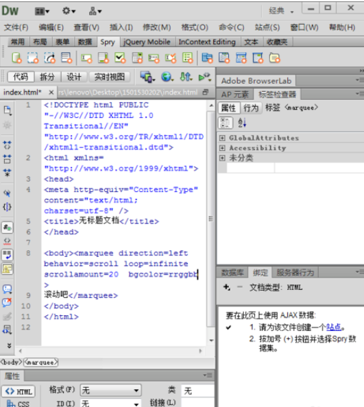 dreamweaver cs6设置滚动字幕的操作放方法截图