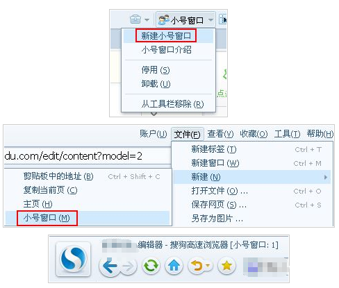 搜狗浏览器中新建小号窗口的操作教程截图