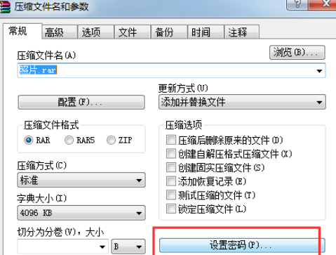 winrar加密隐私文件的操作方法截图