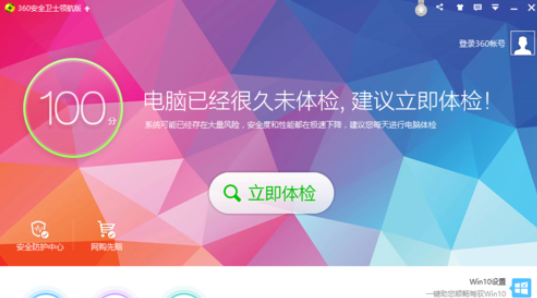 360安全卫士清除垃圾文件的操作方法截图