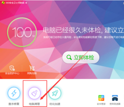 360安全卫士清除垃圾文件的操作方法截图