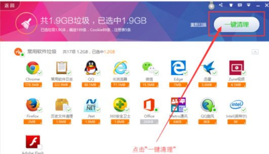 360安全卫士清除垃圾文件的操作方法截图