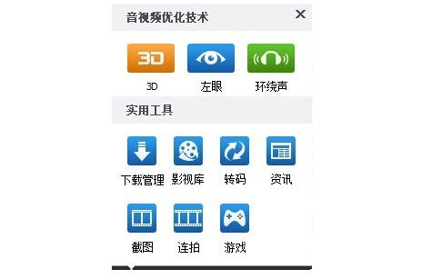 暴风影音中看3D电影的操作教程截图