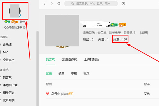 QQ音乐播放器查看好友歌单的操作教程截图