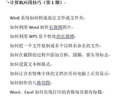 Word 2013中使用帮助功能的操作教程截图