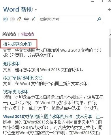 Word 2013中使用帮助功能的操作教程截图