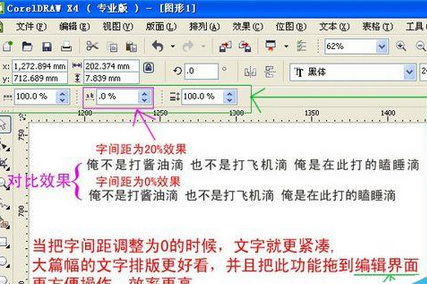CorelDraw X4调节文字间距的操作教程截图