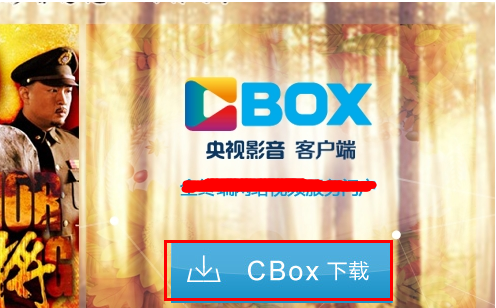 CBox央视影音中收看卫星电视的操作教程截图