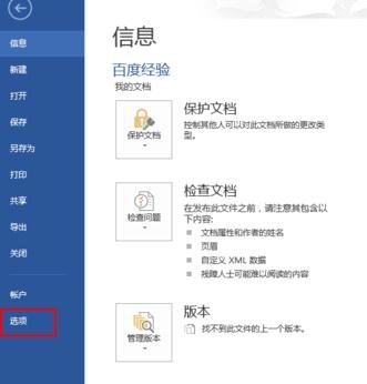 Word 2013打开宏的相关操作教程截图