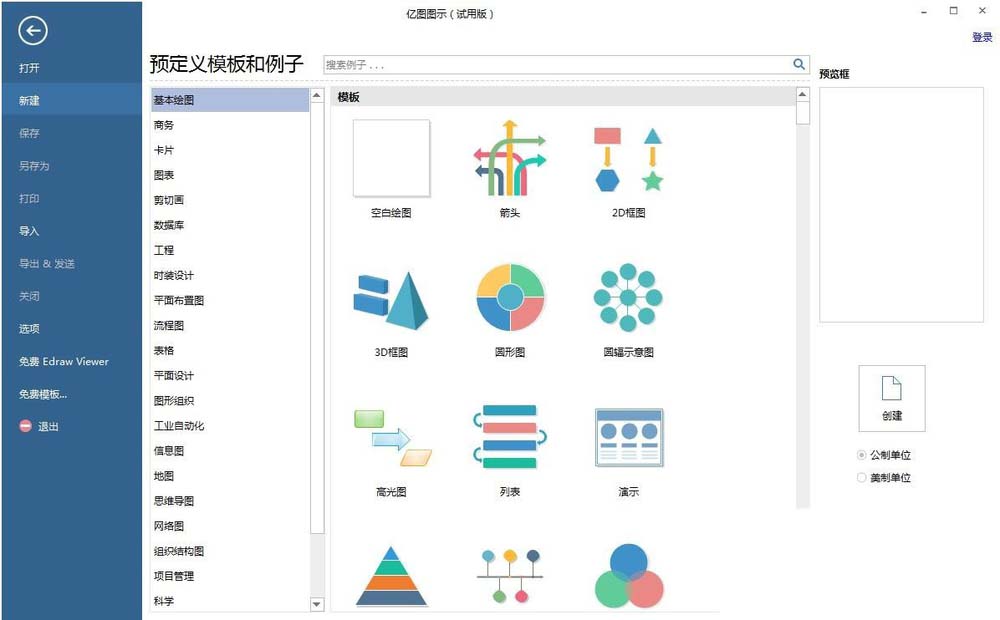 亿图流程图制作软件设计烟花绽放图形的详细步骤截图