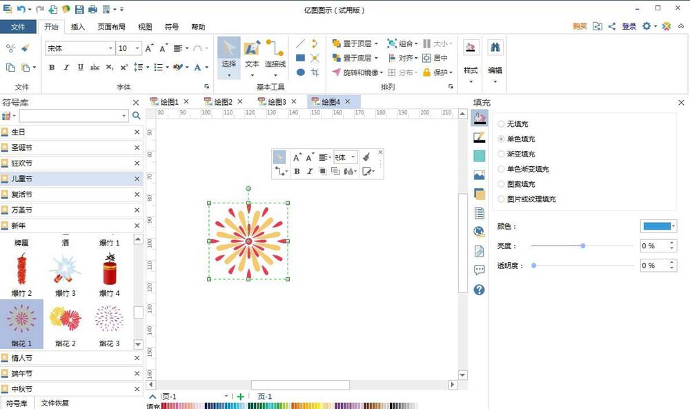 亿图流程图制作软件设计烟花绽放图形的详细步骤截图