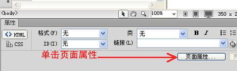 dreamweaver cs6去掉超链接下划线的图文步骤截图