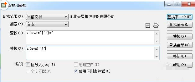 dreamweaver cs6批量替换连接的图文步骤截图