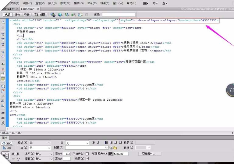 dreamweaver cs6绘制视化表格的操作步骤截图