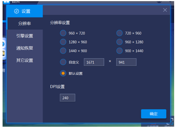 BlueStacks蓝叠调节分辨率的简单操作截图