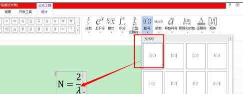 Word 2013输入系统没公式的操作教程截图