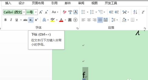 Word 2013输入系统没公式的操作教程截图