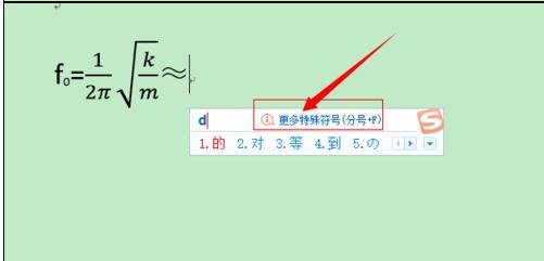 Word 2013输入系统没公式的操作教程截图