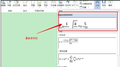 Word 2013输入系统没公式的操作教程截图