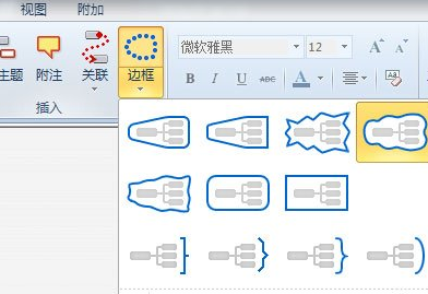 Mindmanager格式化边框的操作步骤截图