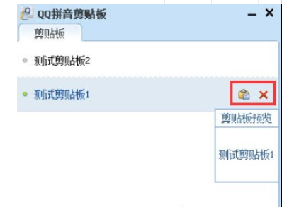 QQ拼音输入法使用剪贴板模式的操作方法截图