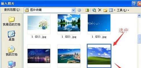 word2003添加背景图片的操作步骤截图