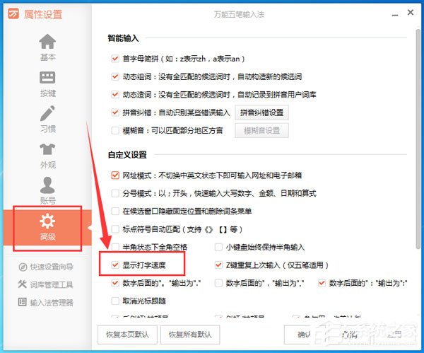 万能五笔输入法查看打字速度的操作步骤截图