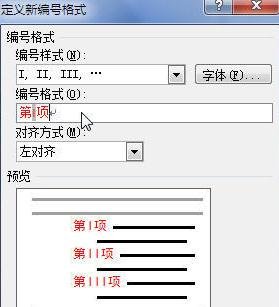 Word 2013设置自定义编号的操作步骤截图