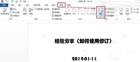 Word 2013中使用修订功能的操作教程截图