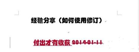 Word 2013中使用修订功能的操作教程截图