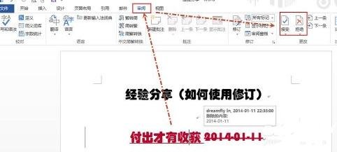 Word 2013中使用修订功能的操作教程截图