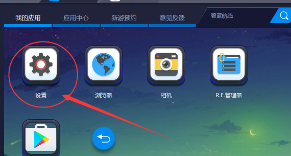 BlueStacks蓝叠删除应用的具体操作方法截图