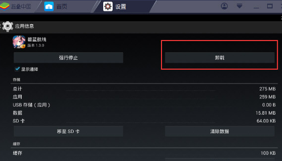 BlueStacks蓝叠删除应用的具体操作方法截图