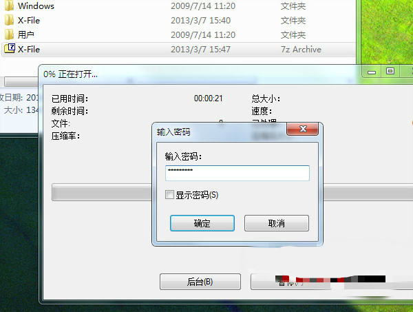 7-Zip压缩文件加密的具体使用方法截图
