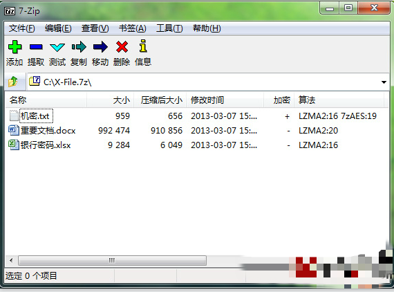 7-Zip压缩文件加密的具体使用方法截图