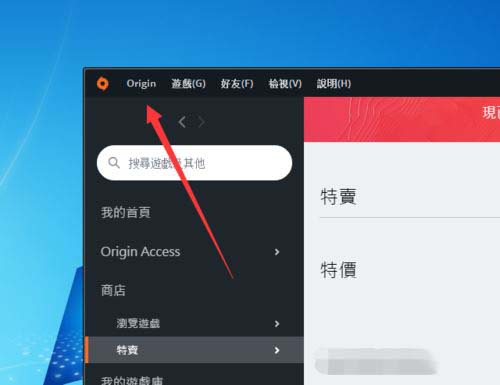 Origin橘子平台设置游戏下载速度的具体操作方法截图