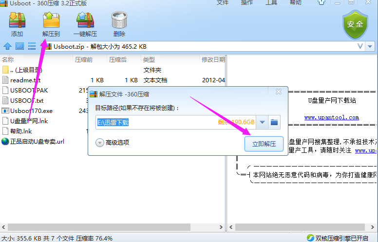 USBoot格式化U盘的操作教程截图