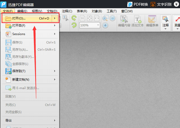 迅捷pdf编辑器中打开PDF文件添加页眉页脚的操作教程截图