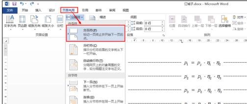 Word 2013中进行分页的相关操作步骤截图