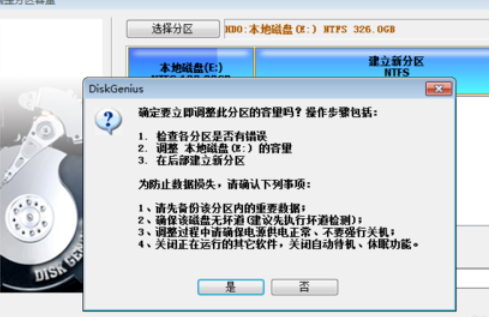 分区工具diskgenius分割磁盘的使用教程截图