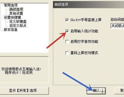 极点五笔输入法统计打字速度及字数的使用方法截图