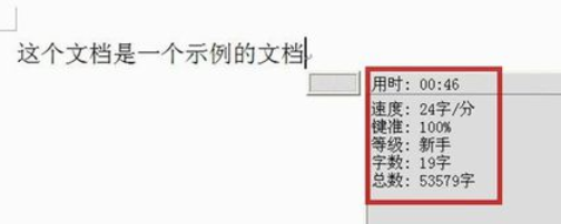 极点五笔输入法统计打字速度及字数的使用方法截图