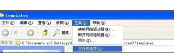 word2003重置到初始默认值的操作步骤截图