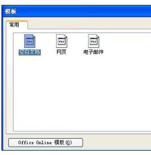 word2003重置到初始默认值的操作步骤截图