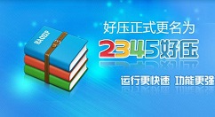 2345好压开启智能限制CPU使用频率的操作教程