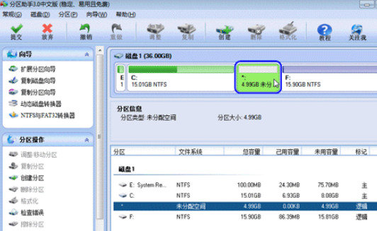 分区助手扩大c盘的详细操作步骤截图