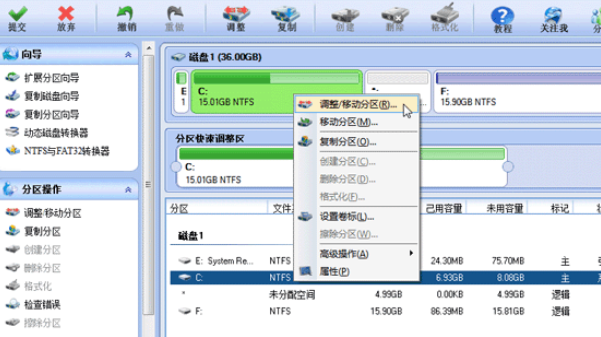 分区助手扩大c盘的详细操作步骤截图