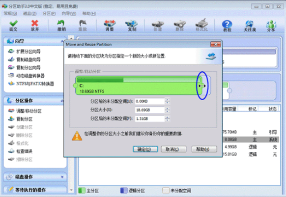 分区助手扩大c盘的详细操作步骤截图
